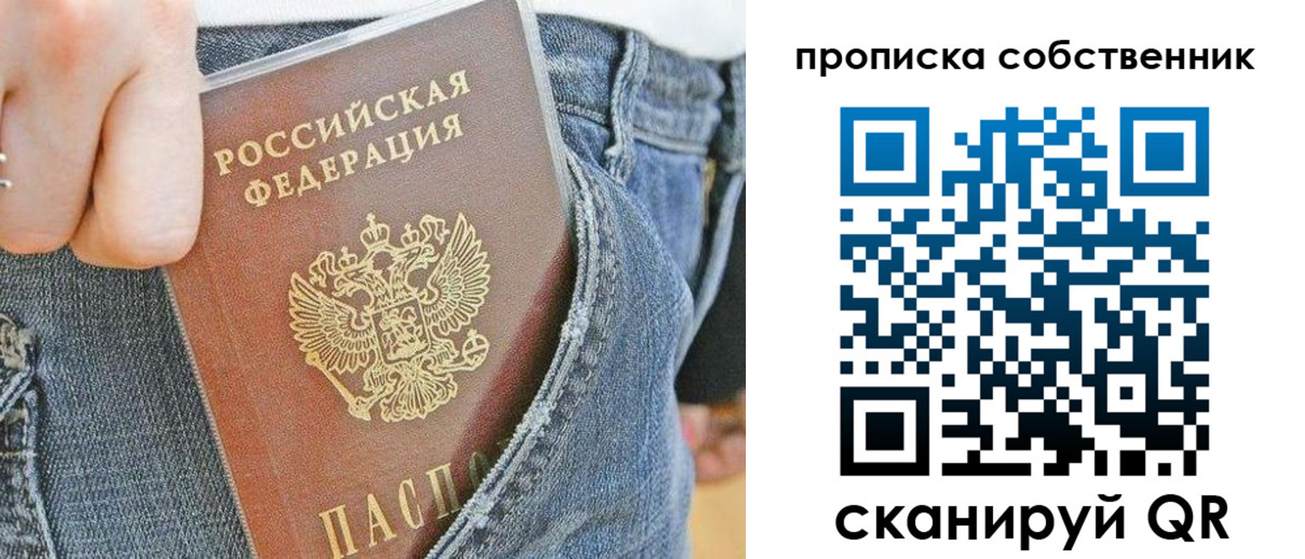 прописка 2025 в Осинниках