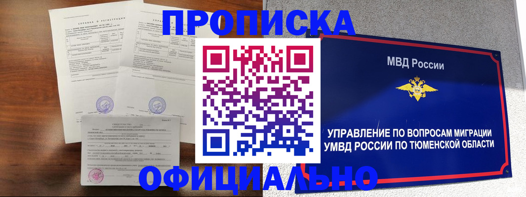 прописка ребенка в Осинниках