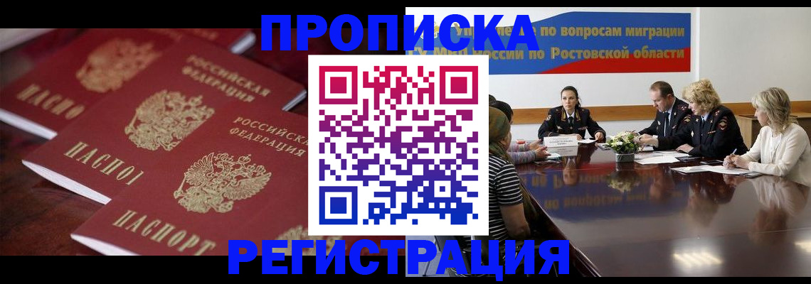 прописка от собственника в Осинниках