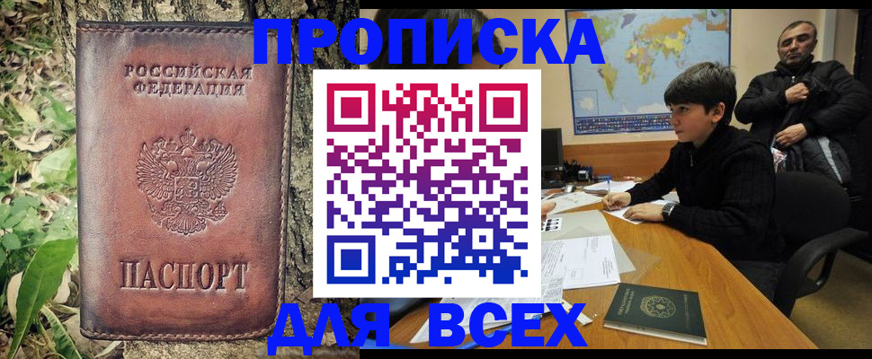 найти адрес прописки в Осинниках