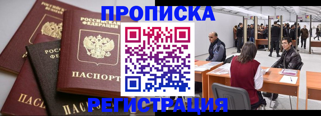 временная регистрация для всех в Осинниках