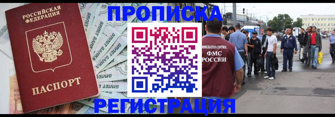 прописка 2025 в Осинниках